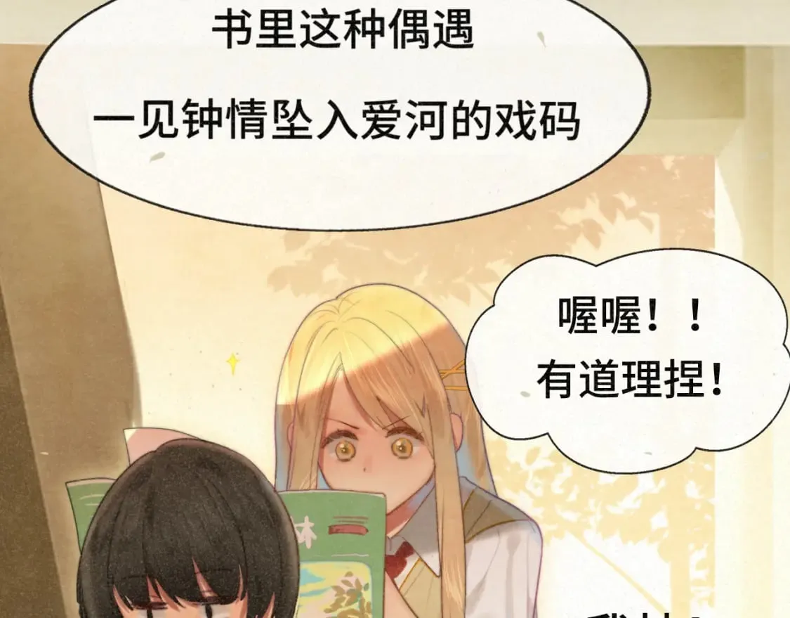 第93集初恋这件小事 第77页