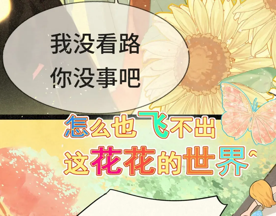 第93集初恋这件小事 第87页