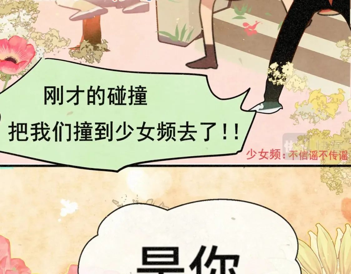 第93集初恋这件小事 第89页