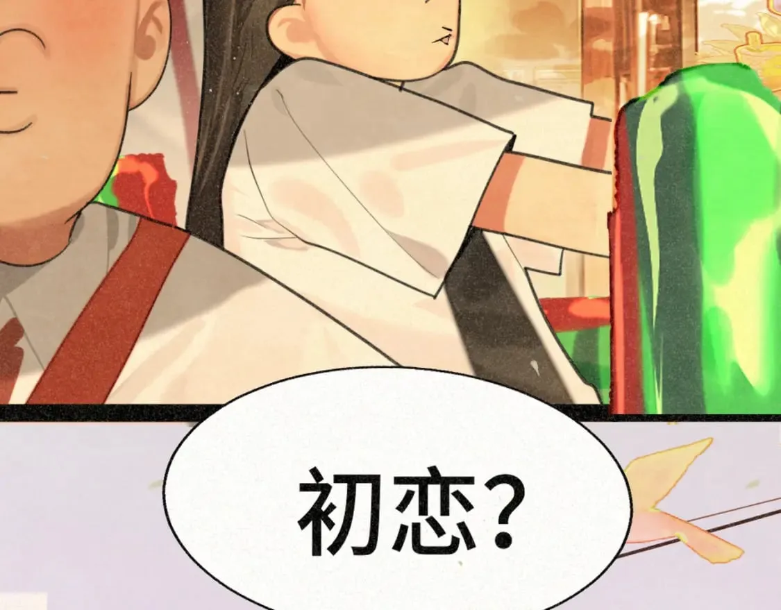 第93集初恋这件小事 第101页
