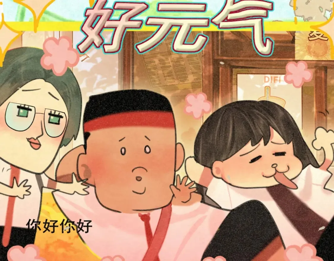 第93集初恋这件小事 第105页