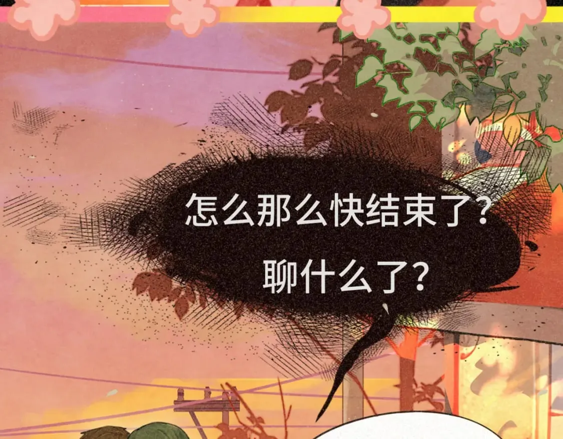第93集初恋这件小事 第106页