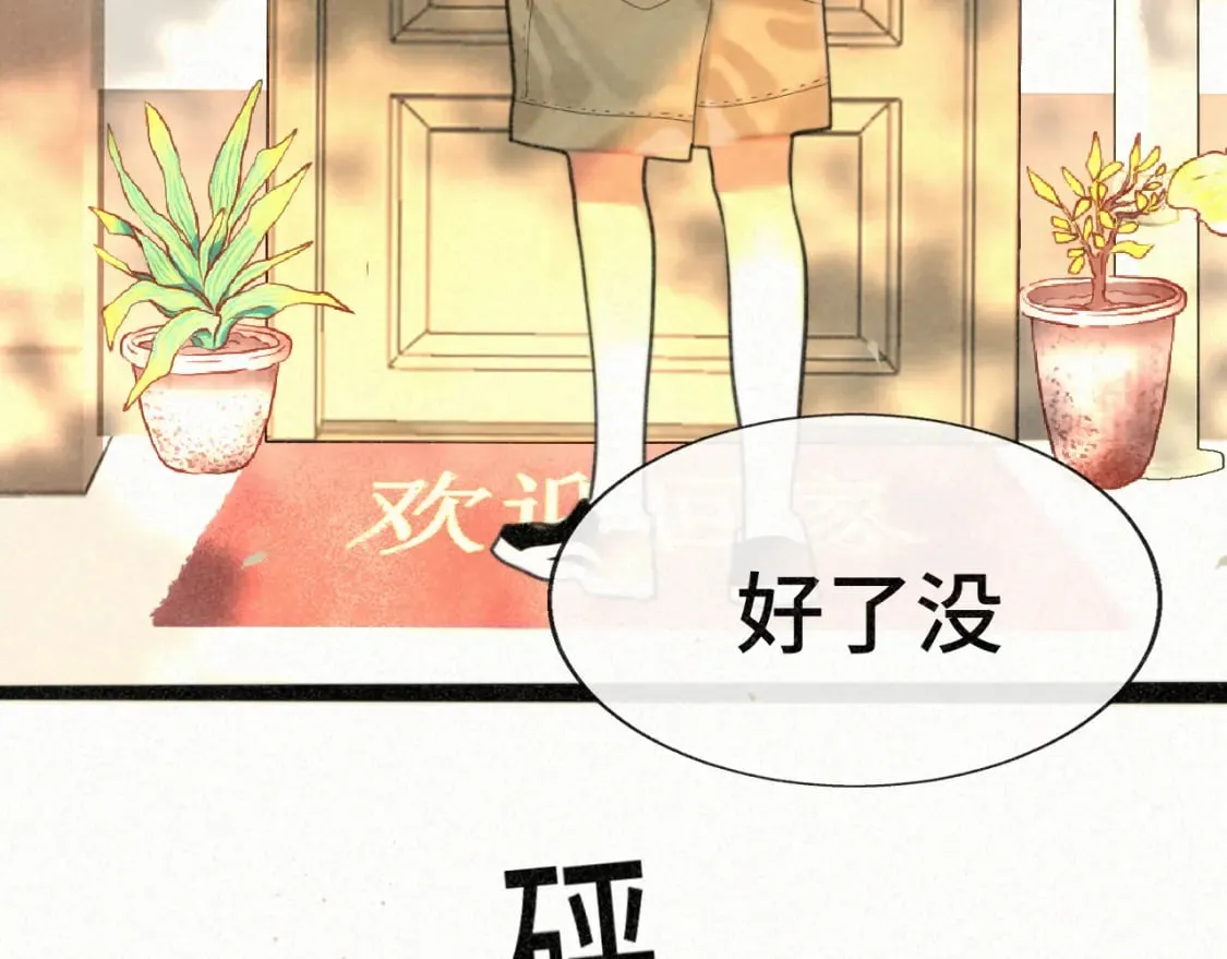 第93集初恋这件小事 第121页