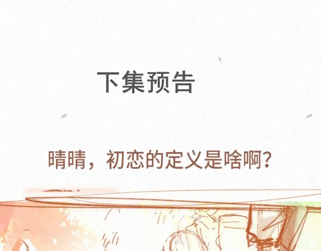第93集初恋这件小事 第163页