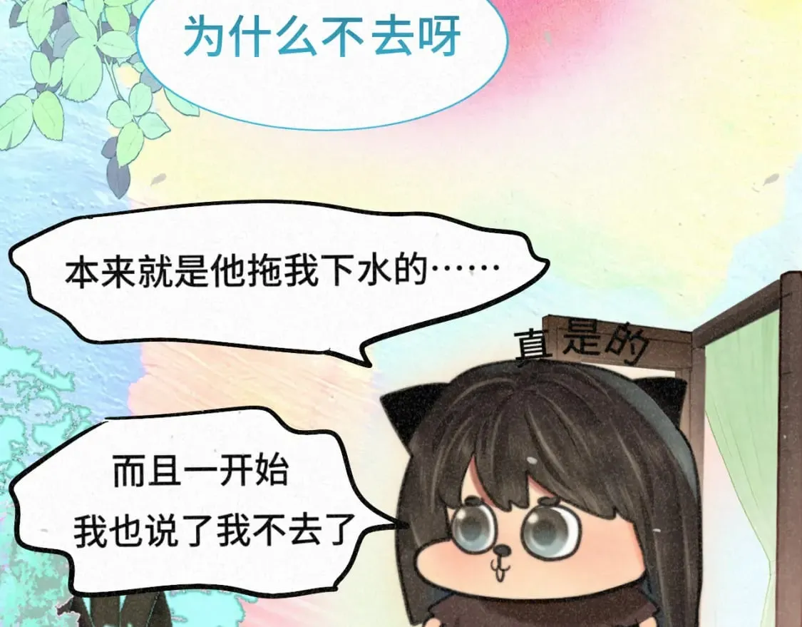 第94话 初恋的味道 第54页