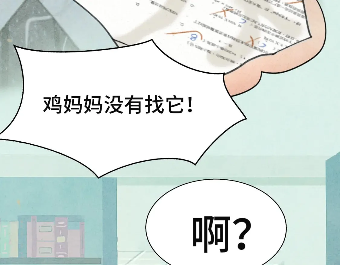 第101话 三个妈咪一台戏 第57页