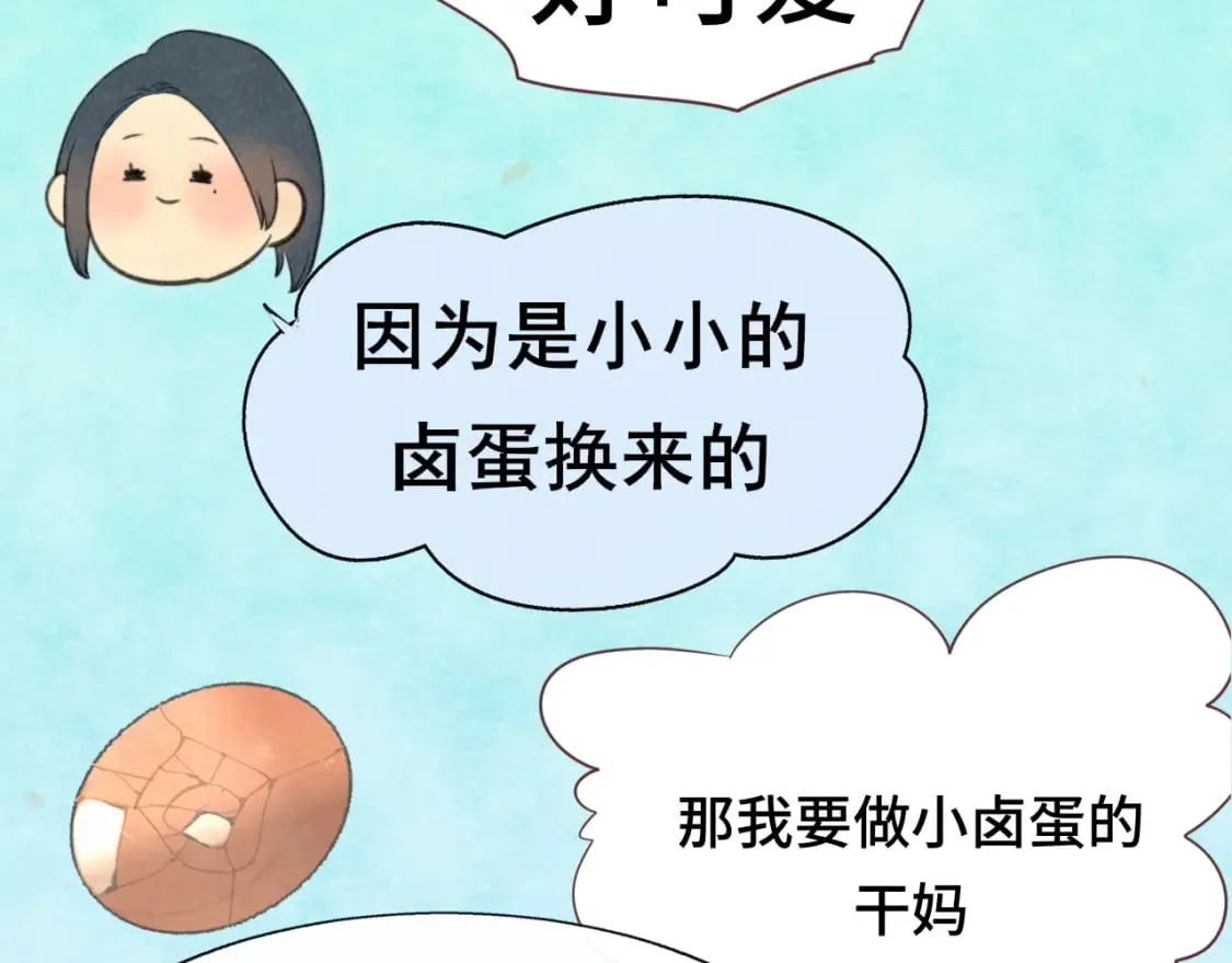 第101话 三个妈咪一台戏 第79页