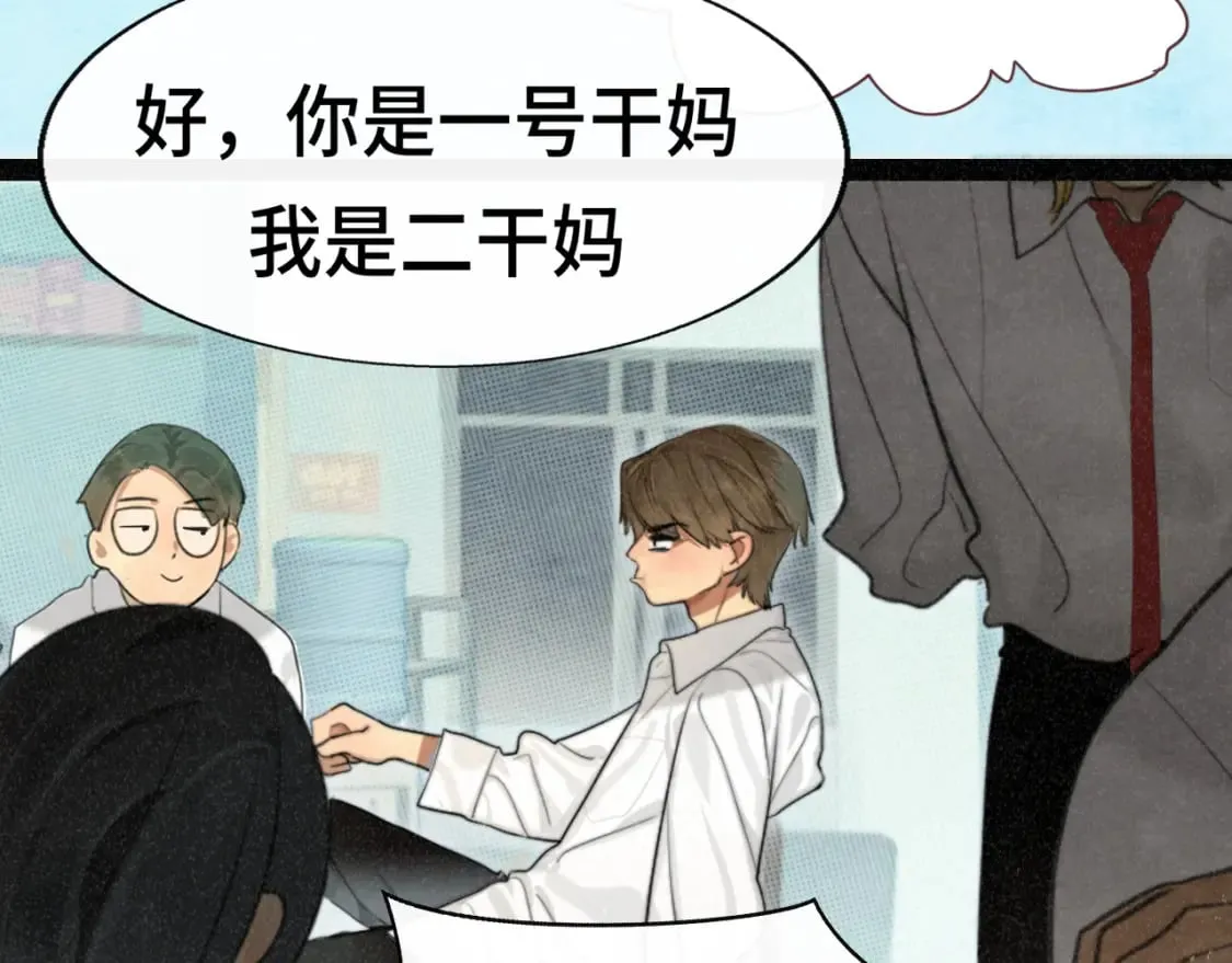 第101话 三个妈咪一台戏 第80页