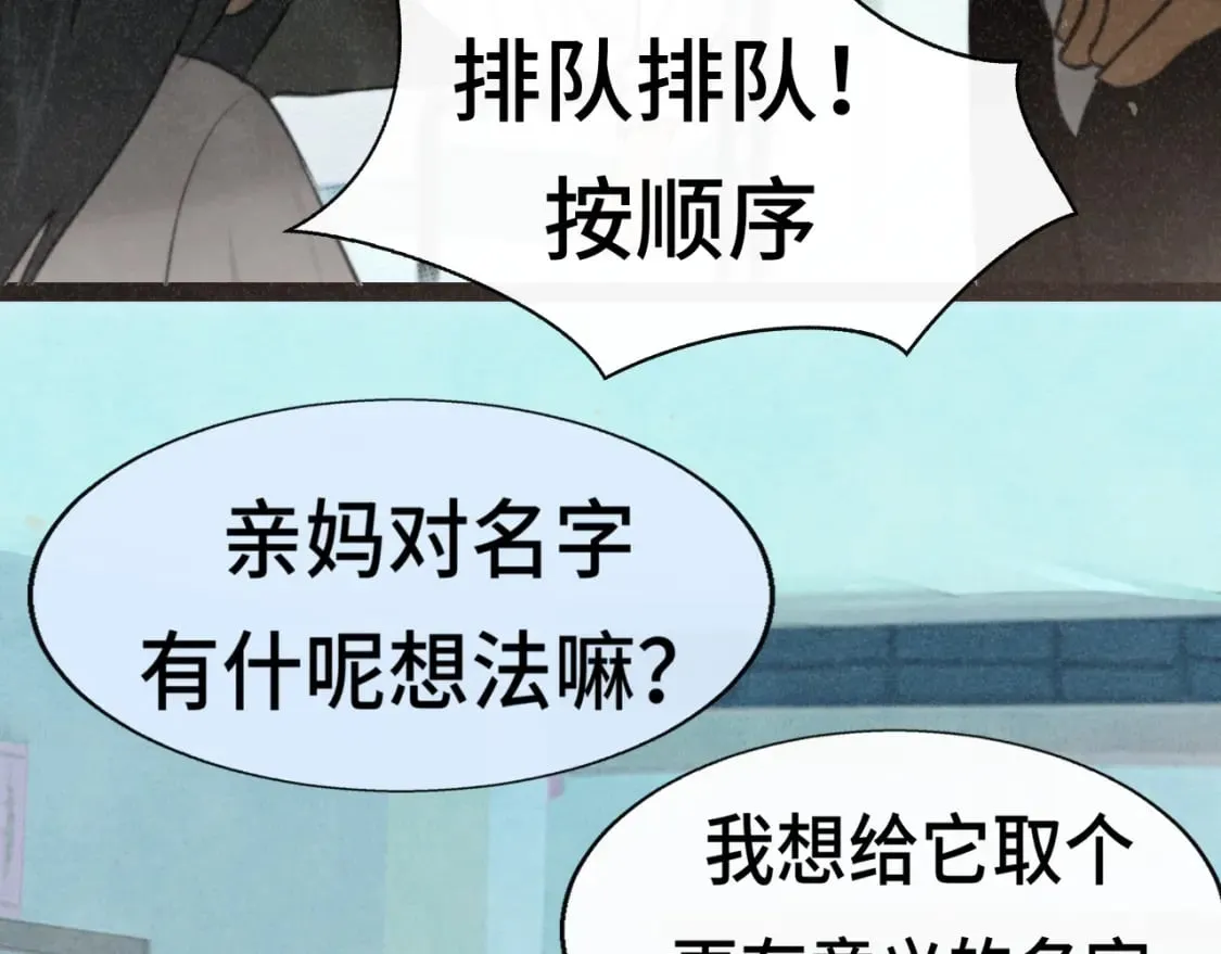 第101话 三个妈咪一台戏 第81页