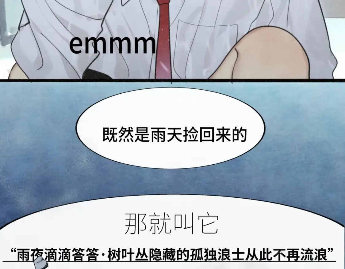 第101话 三个妈咪一台戏 第83页