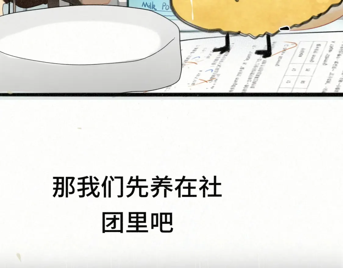 第101话 三个妈咪一台戏 第103页