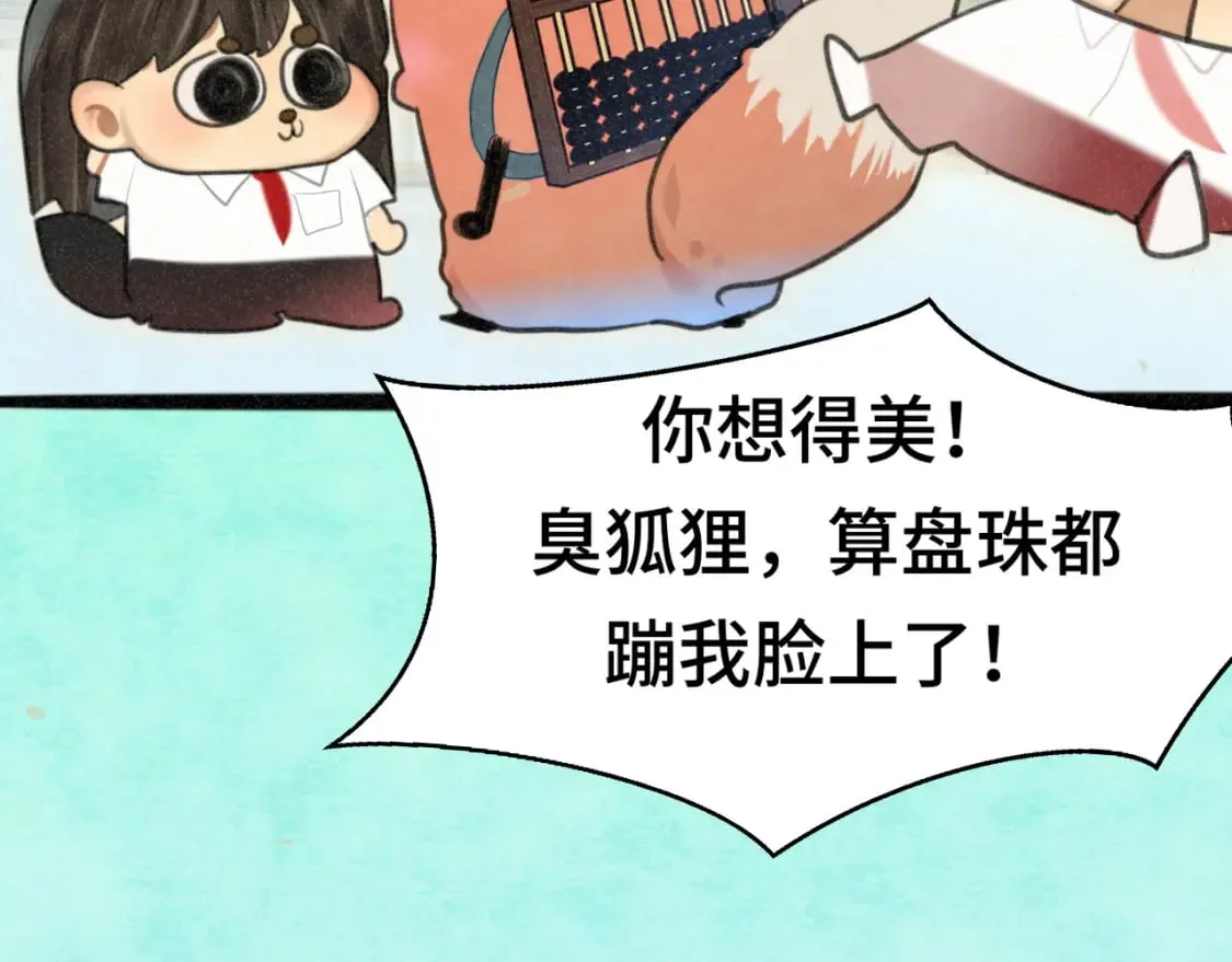 第101话 三个妈咪一台戏 第142页