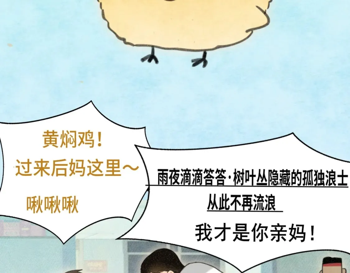 第101话 三个妈咪一台戏 第144页