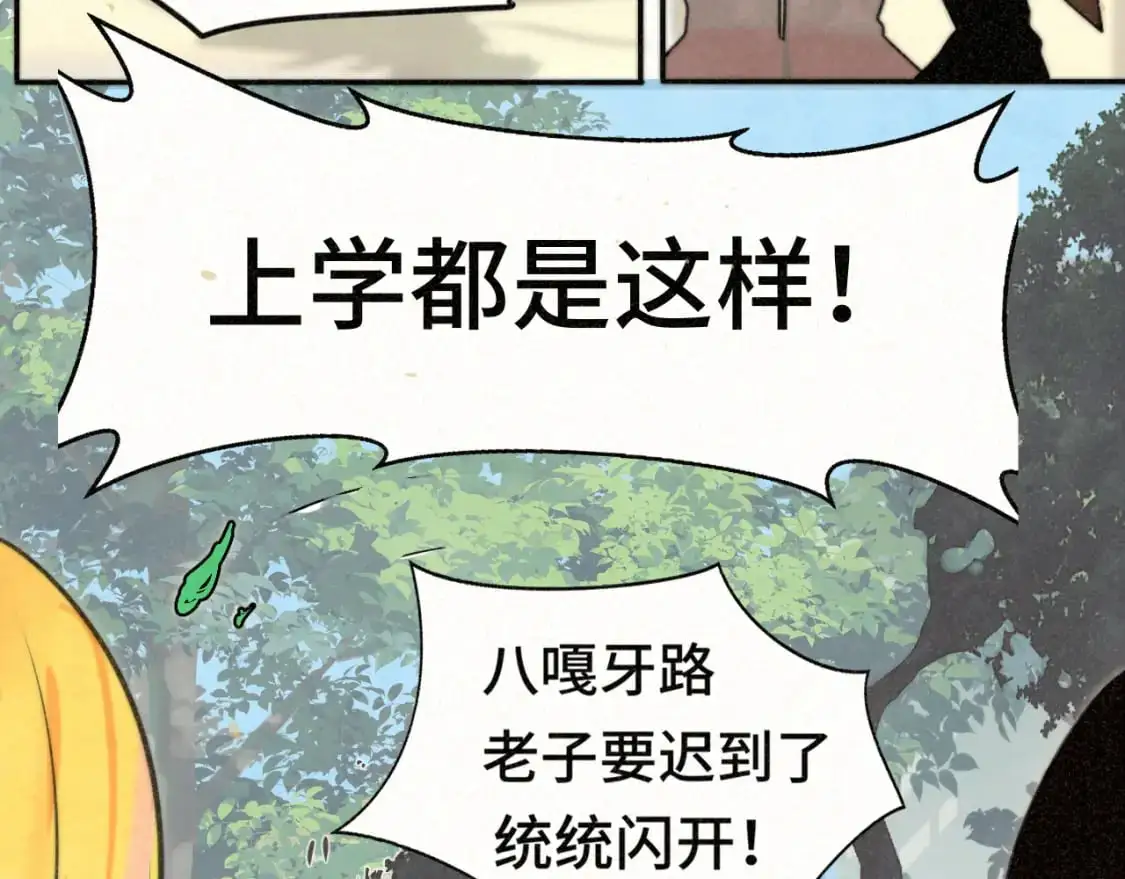 109这部漫画女主果然有问题 第90页