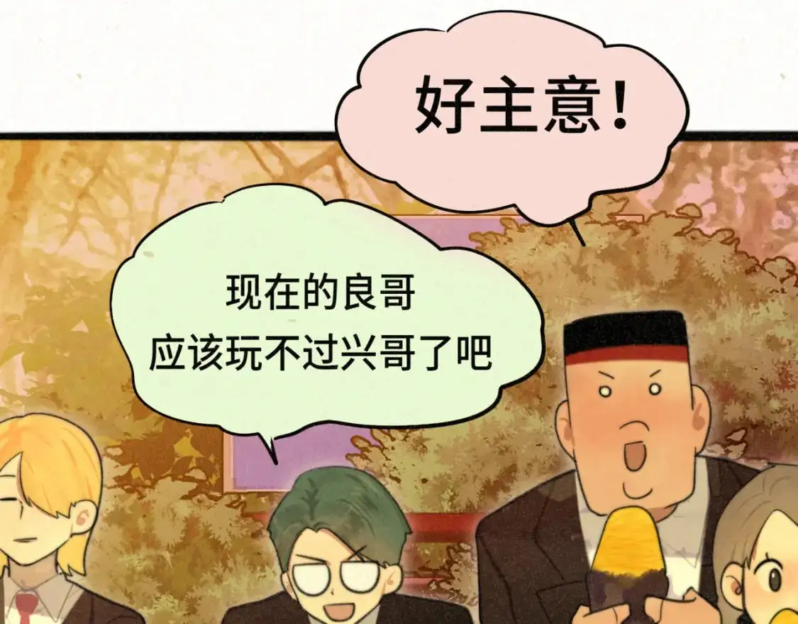 109这部漫画女主果然有问题 第135页