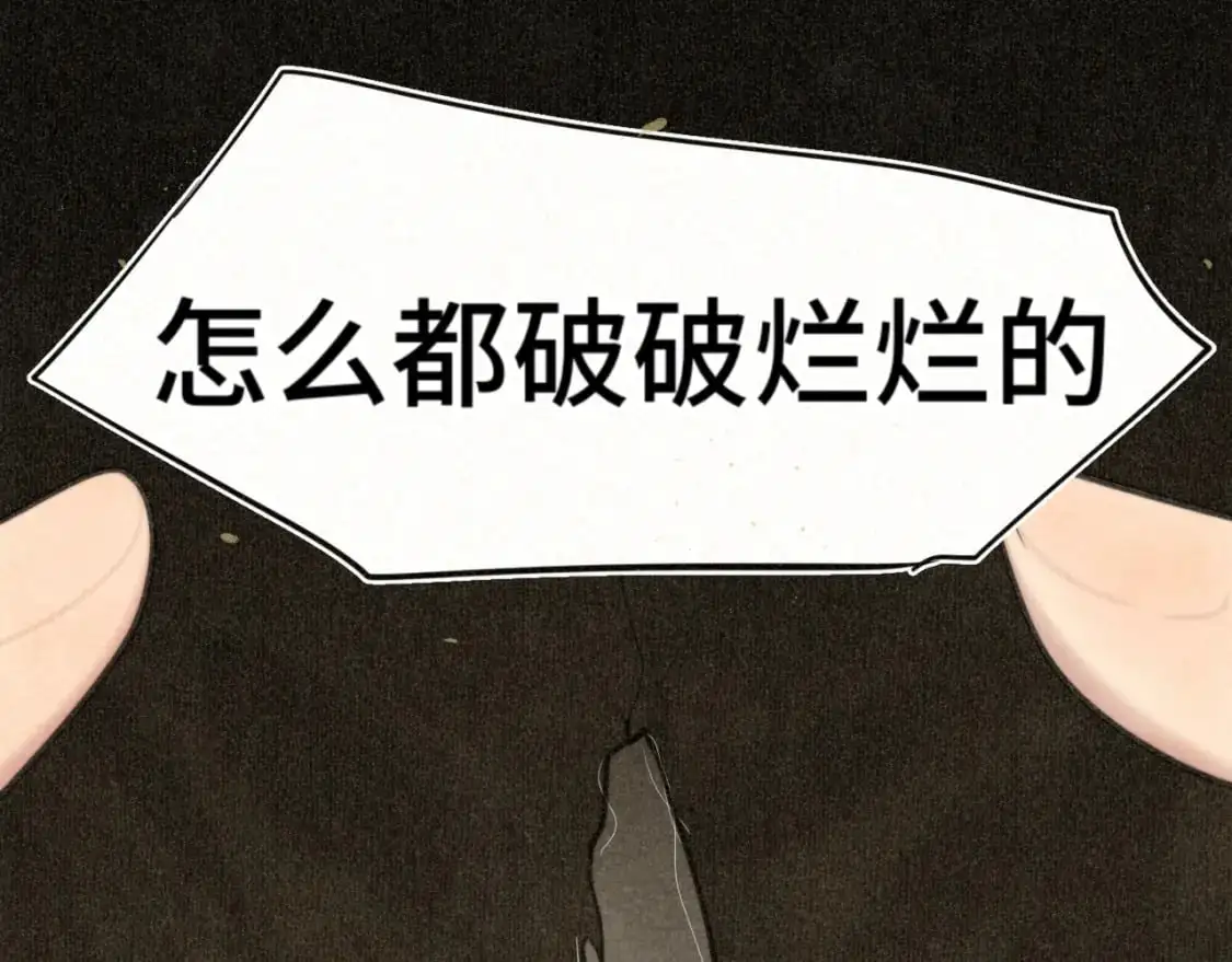 110话 生活破破烂烂小狗缝缝补补 第11页