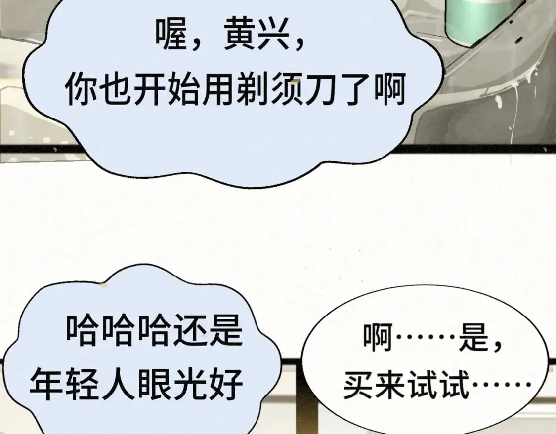 110话 生活破破烂烂小狗缝缝补补 第81页