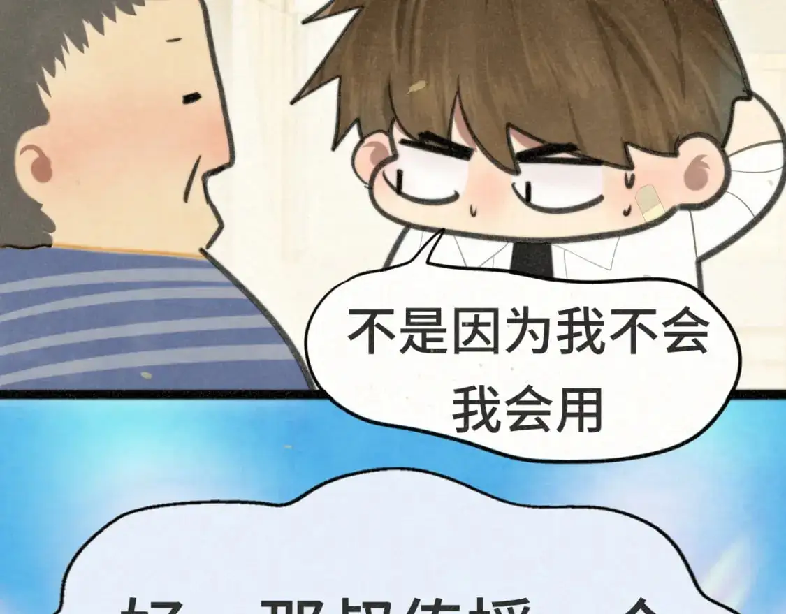 110话 生活破破烂烂小狗缝缝补补 第86页
