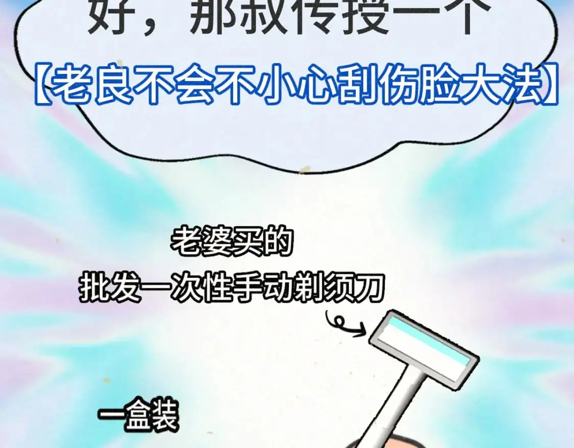 110话 生活破破烂烂小狗缝缝补补 第87页