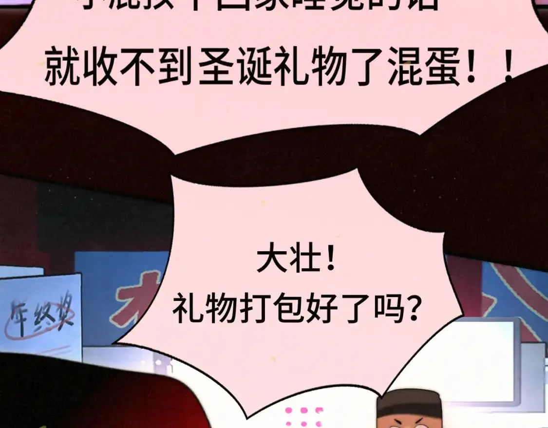 112圣诞老人的礼物是偷偷摸摸的 第56页