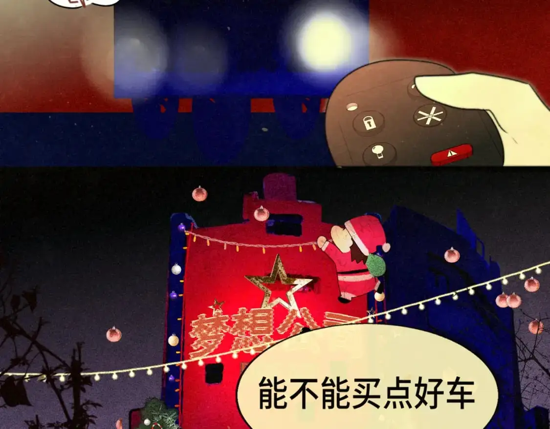 112圣诞老人的礼物是偷偷摸摸的 第67页