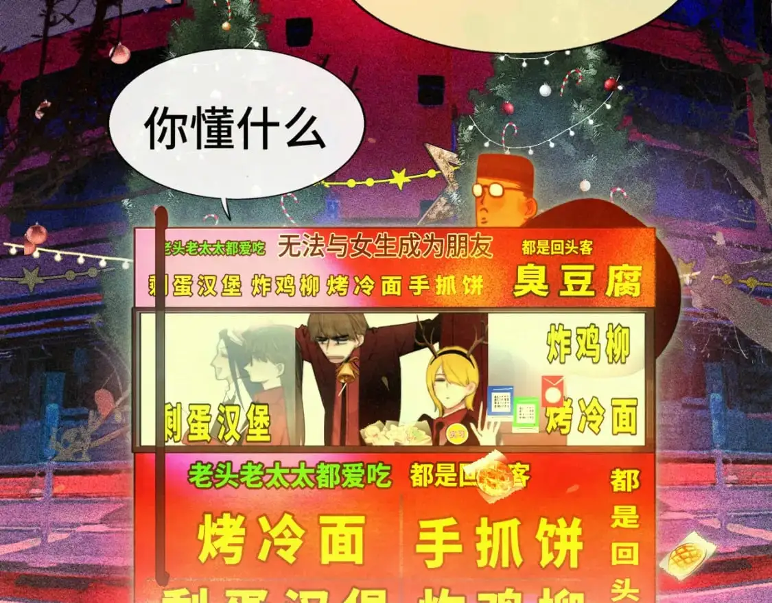112圣诞老人的礼物是偷偷摸摸的 第68页