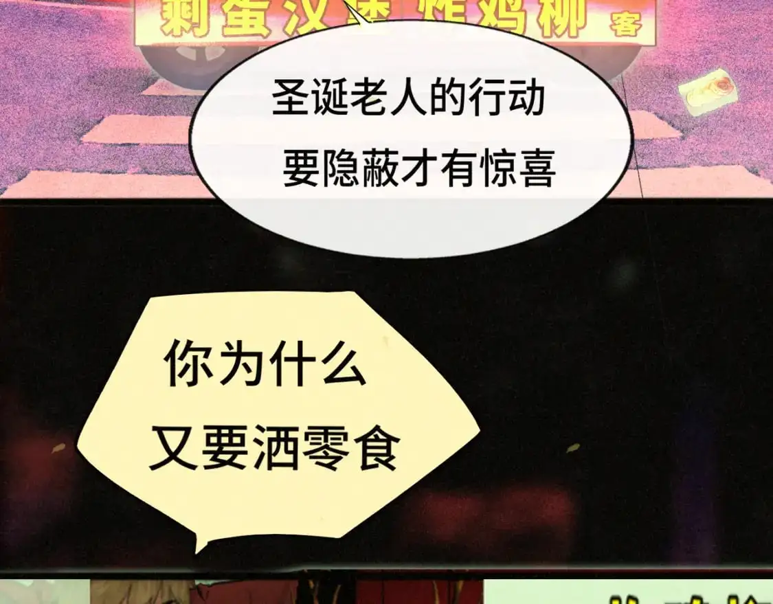 112圣诞老人的礼物是偷偷摸摸的 第69页