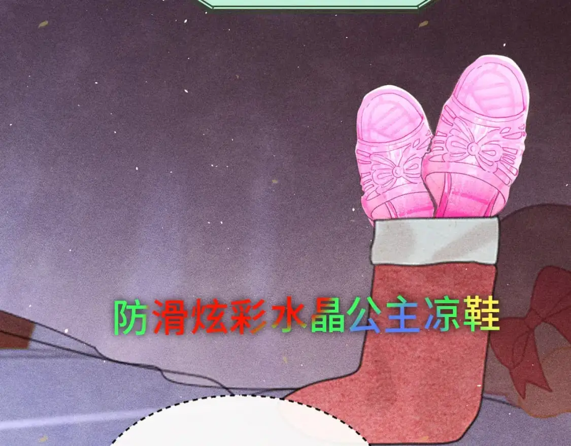 112圣诞老人的礼物是偷偷摸摸的 第92页