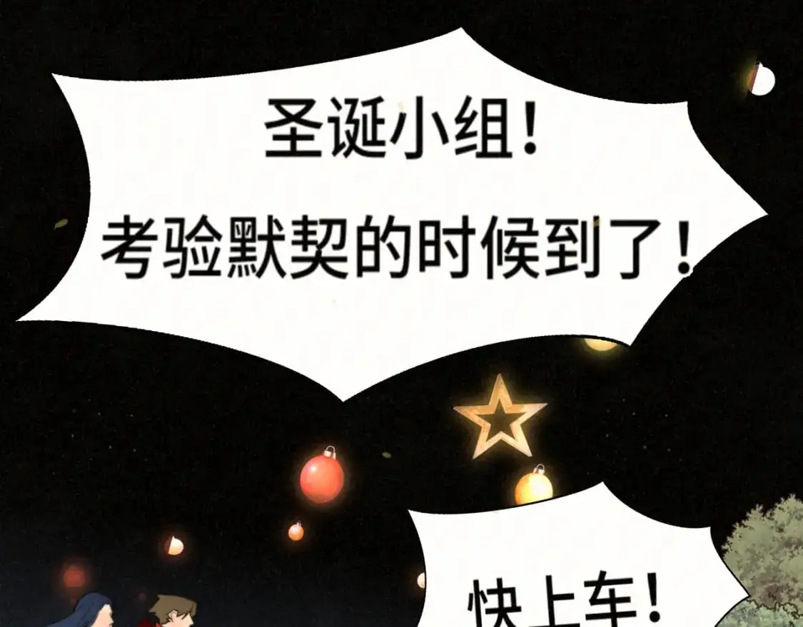 112圣诞老人的礼物是偷偷摸摸的 第143页
