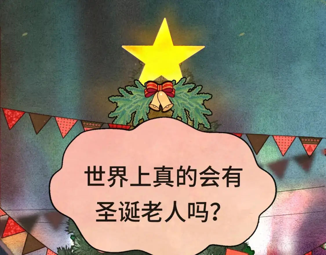112圣诞老人的礼物是偷偷摸摸的 第166页