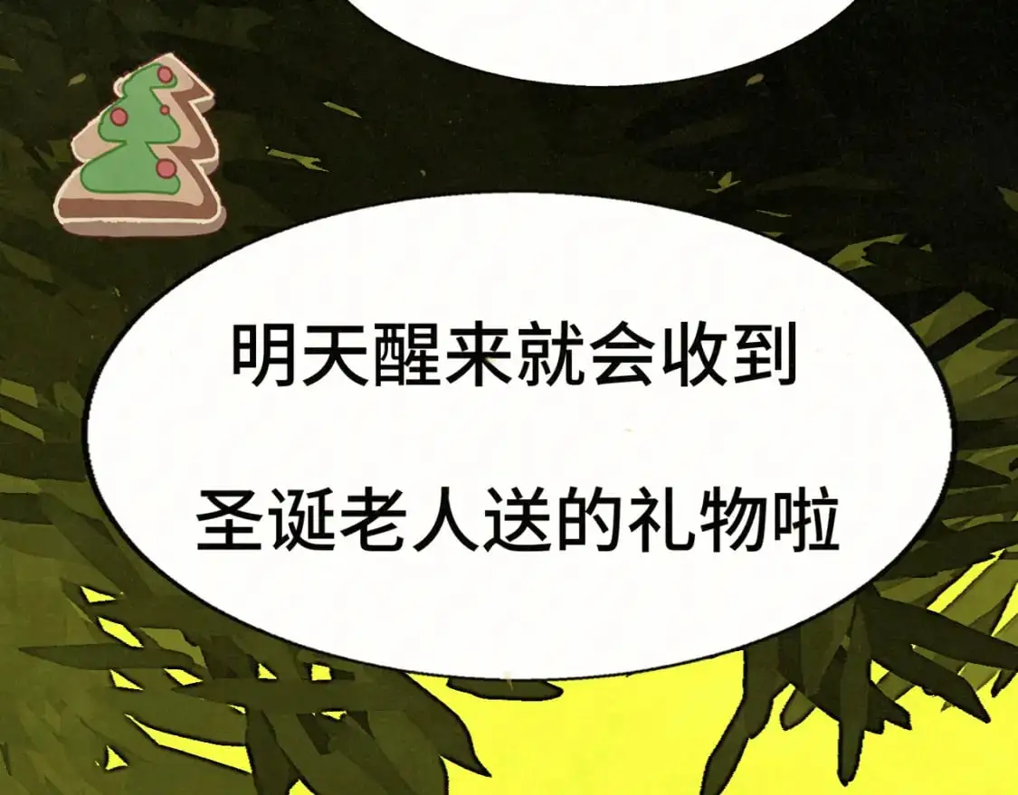 112圣诞老人的礼物是偷偷摸摸的 第180页