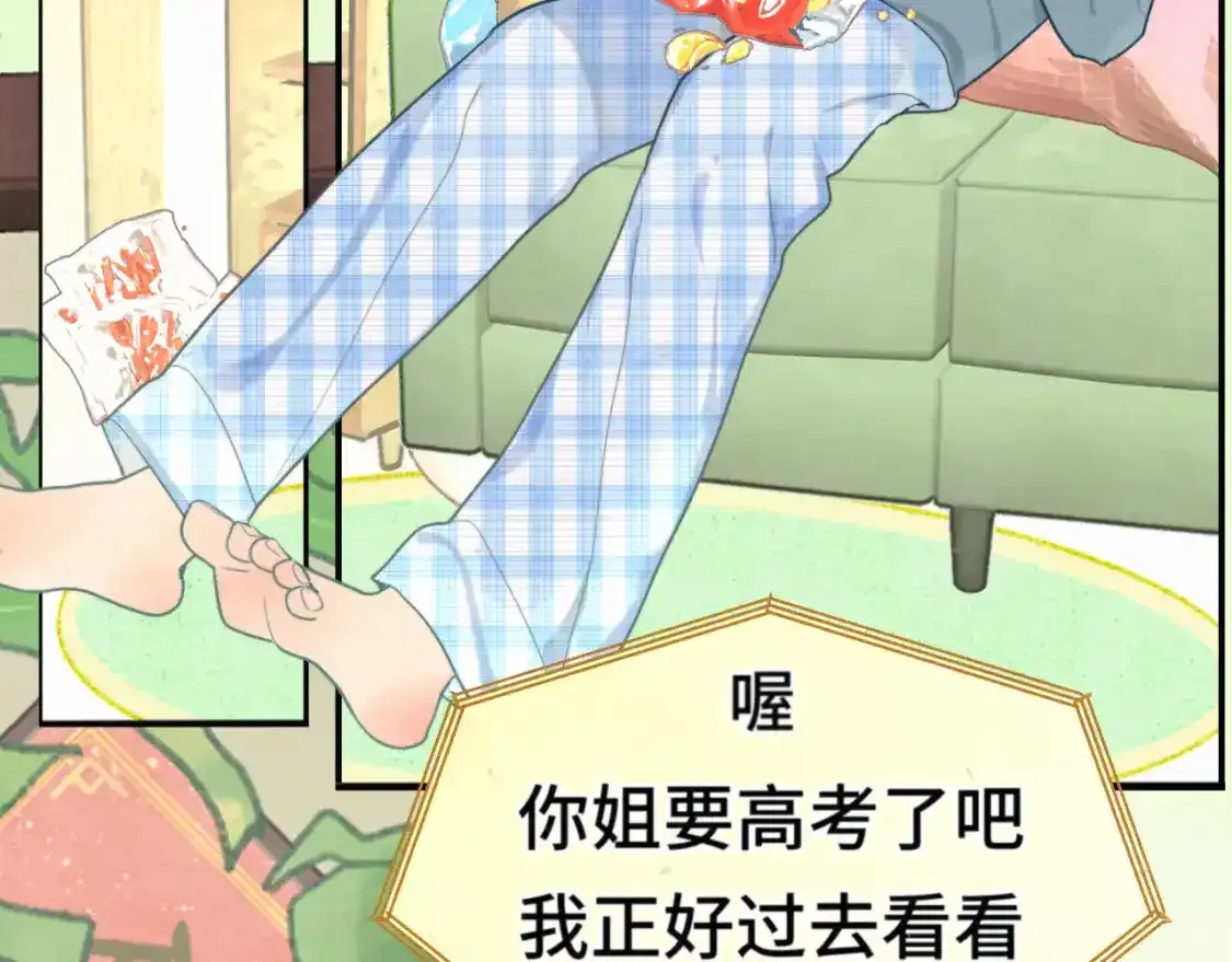 113炸裂的高考礼物 第4页
