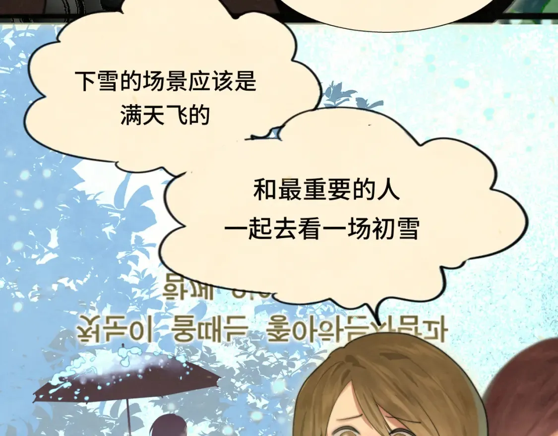 第81话冬季初雪 第9页