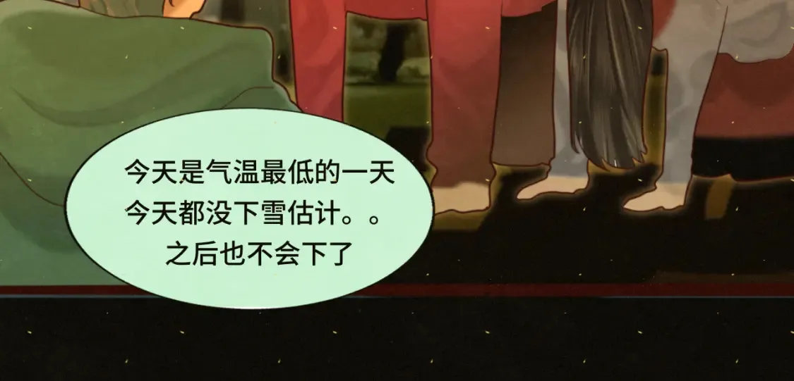 第81话冬季初雪 第58页