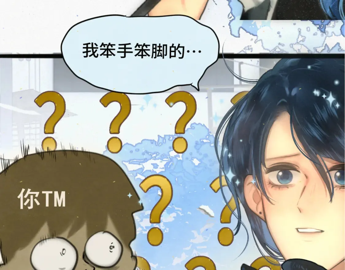 第81话冬季初雪 第90页