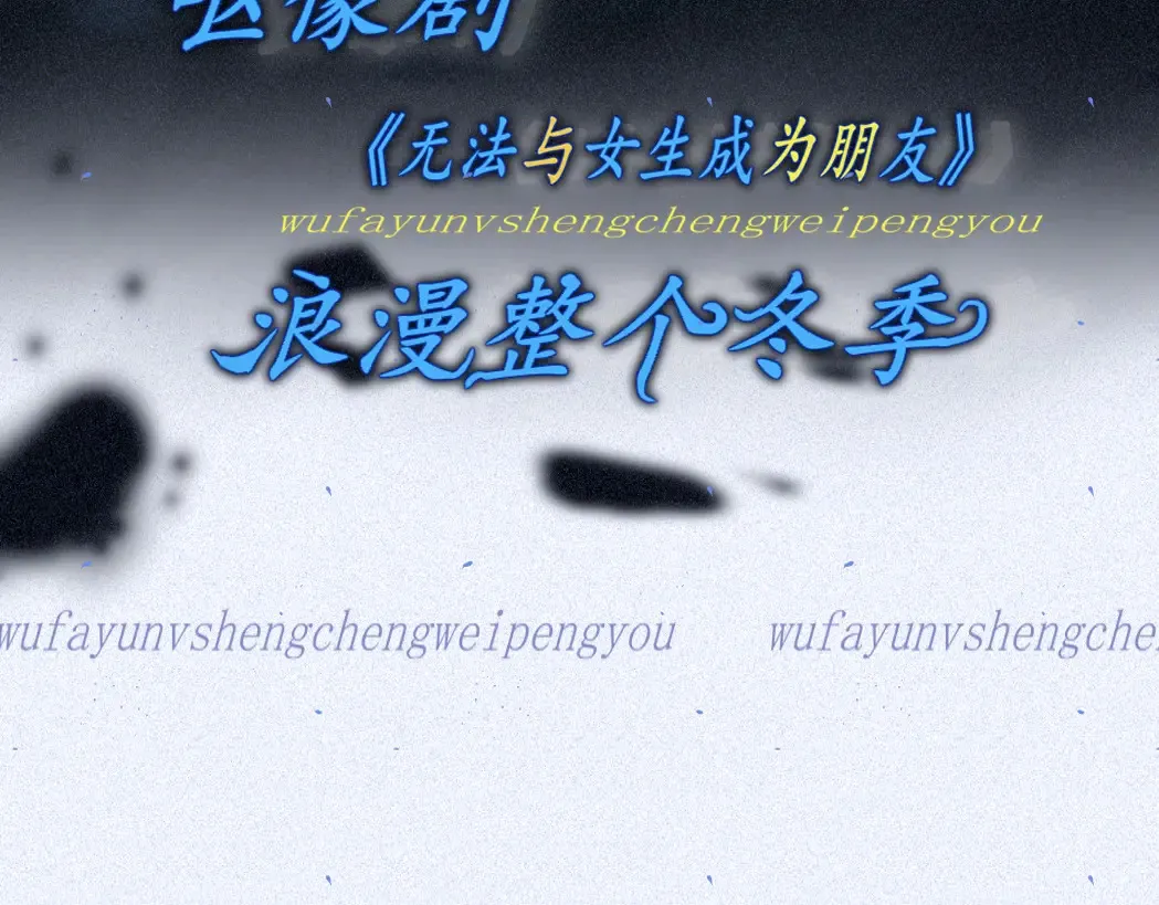 第81话冬季初雪 第149页