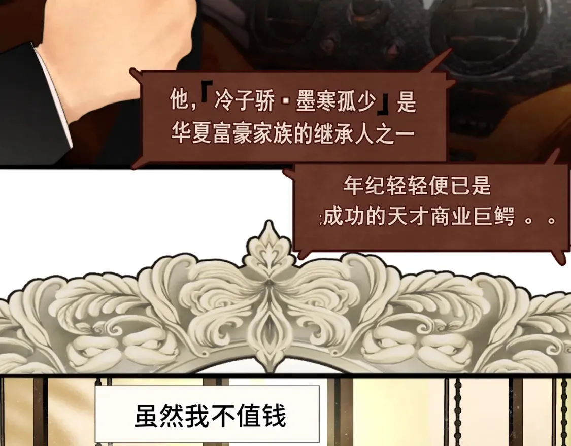 第65话 小少爷的秘密 第8页