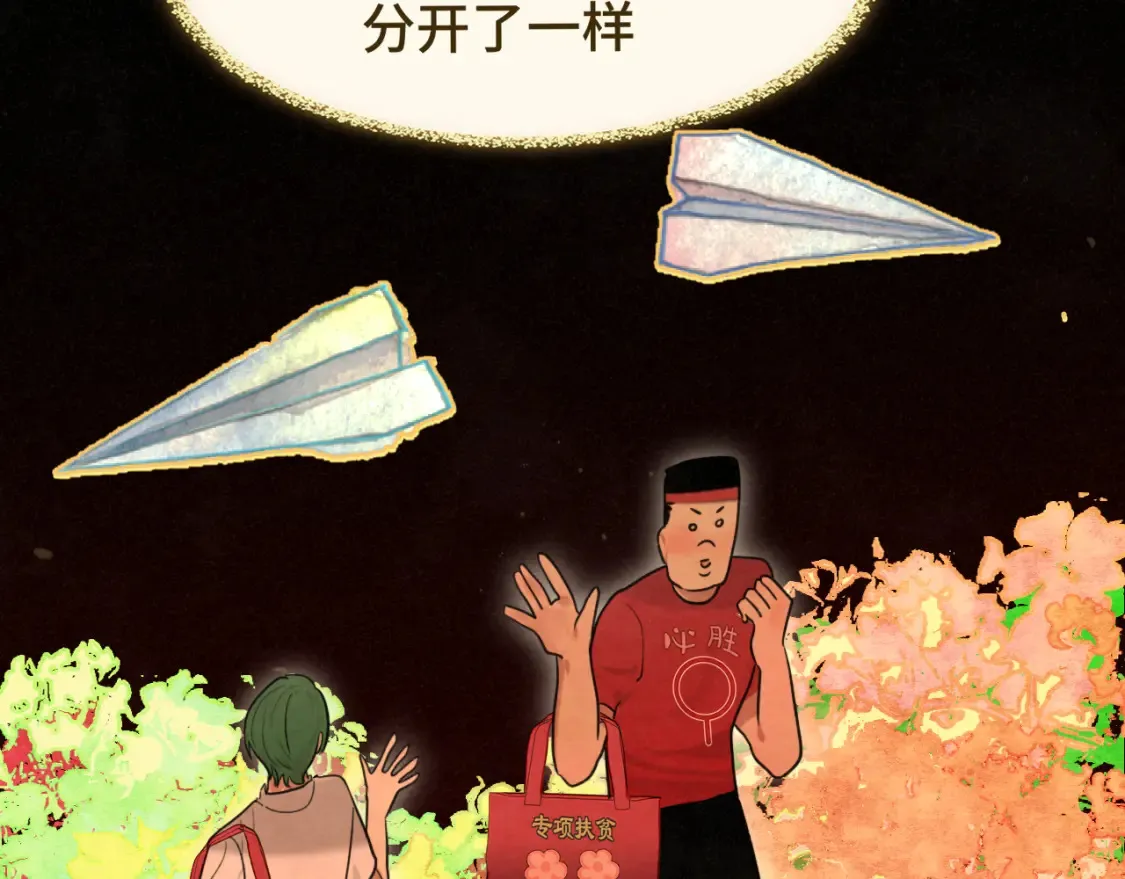 第115话永不凋谢的花 第143页