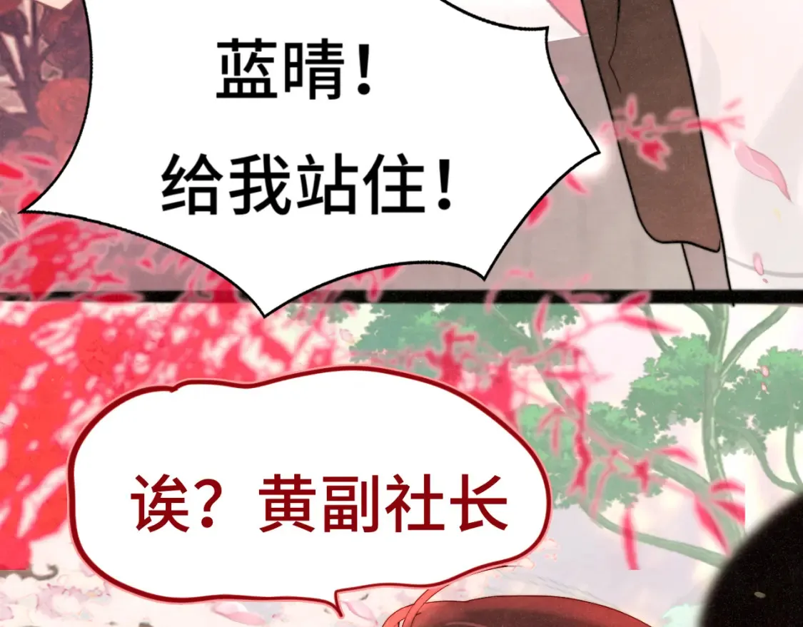 第116集炽热是青春的花语 第86页