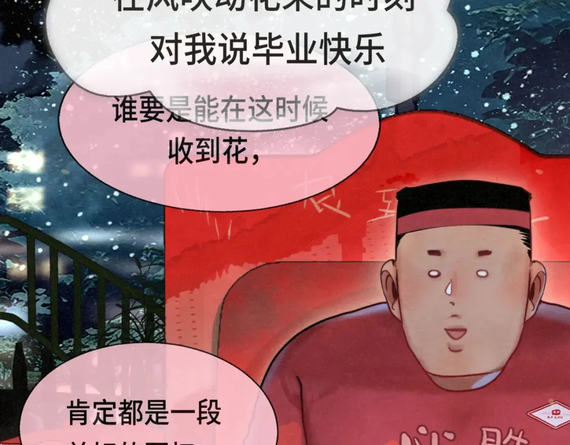 第116集炽热是青春的花语 第121页