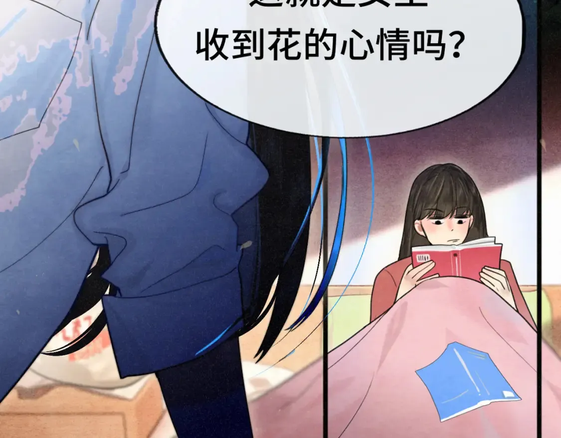 第116集炽热是青春的花语 第124页