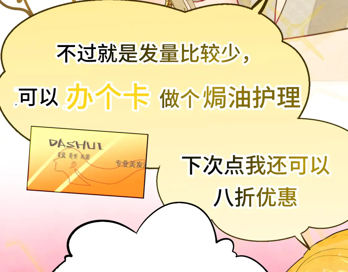 第121话 感觉不妙的旅途！ 第93页