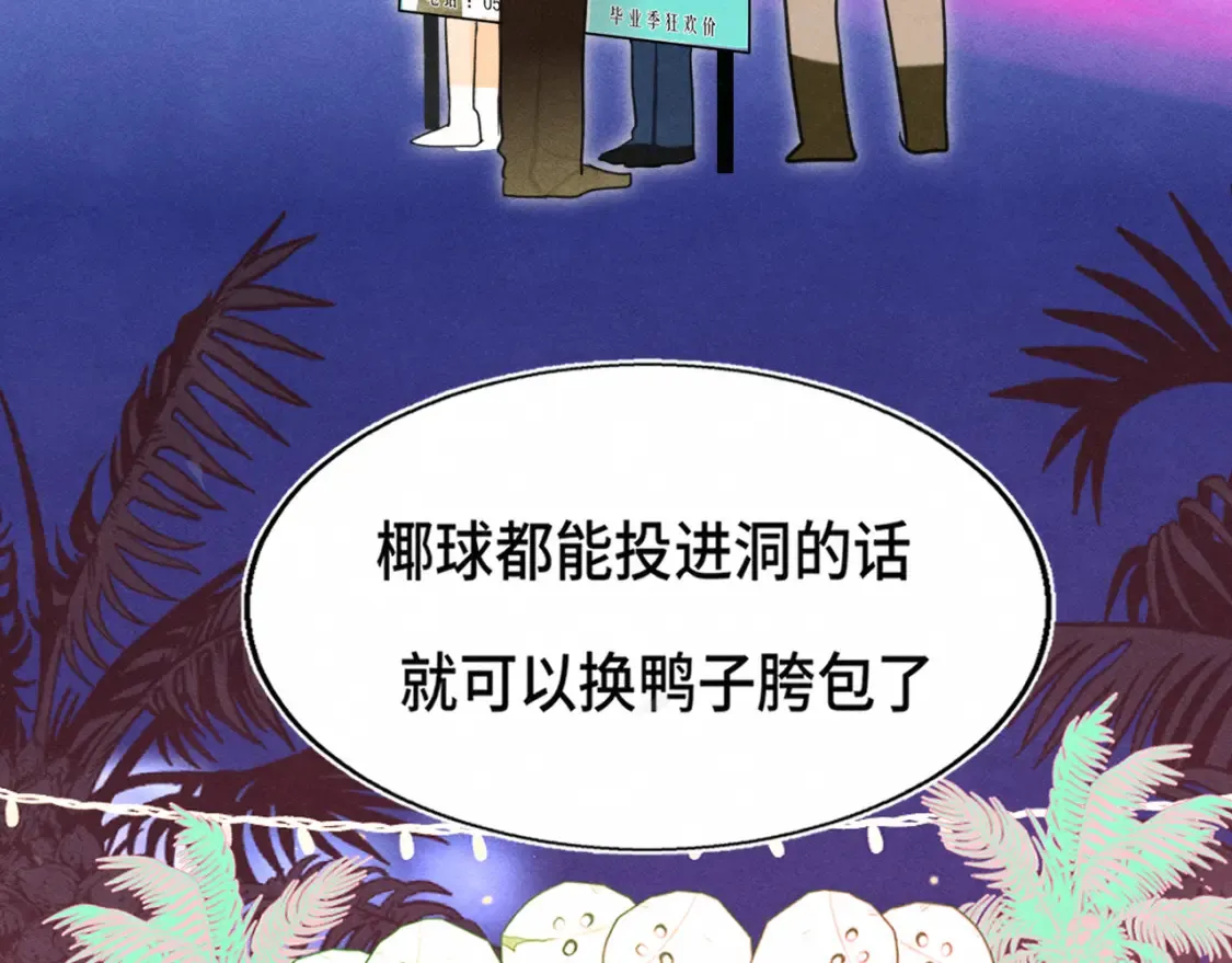第123话白月光的杀伤力 第75页