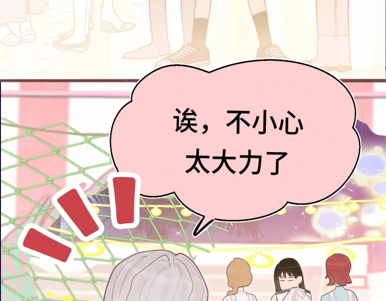 第124话 夜聊 第3页