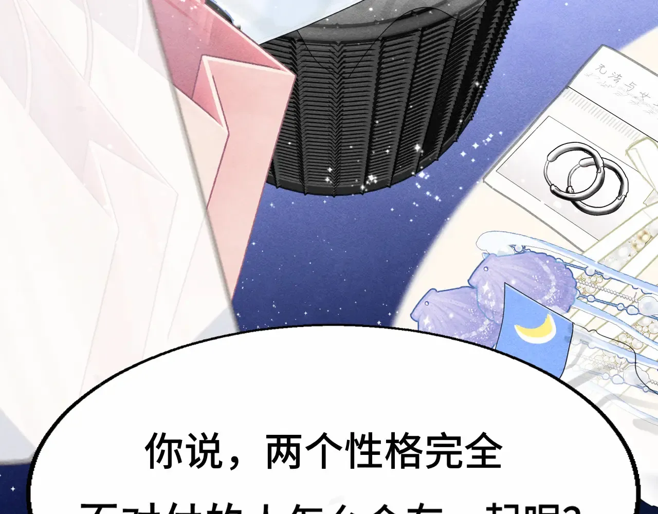 第124话 夜聊 第40页