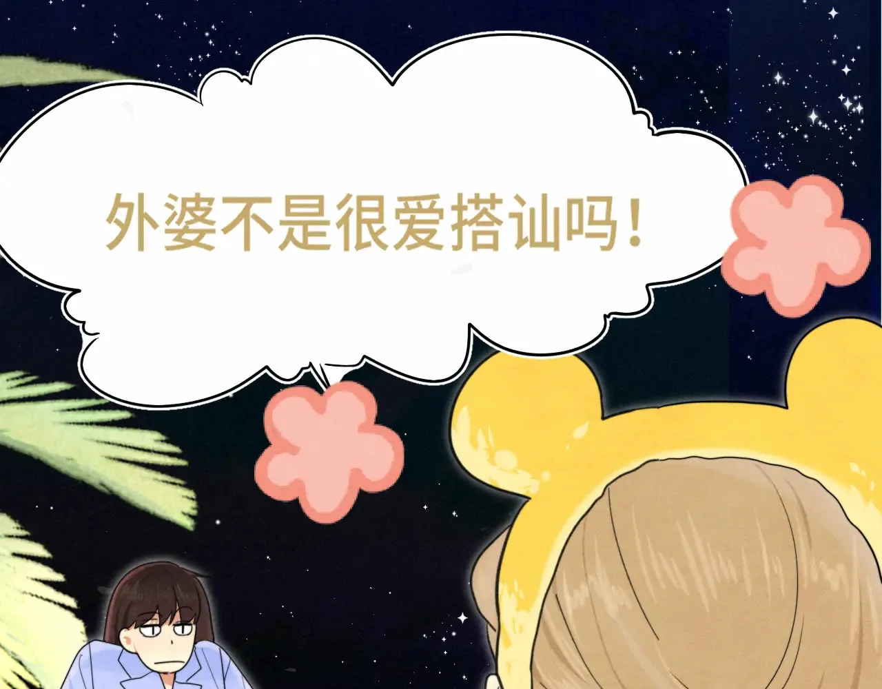 第124话 夜聊 第49页