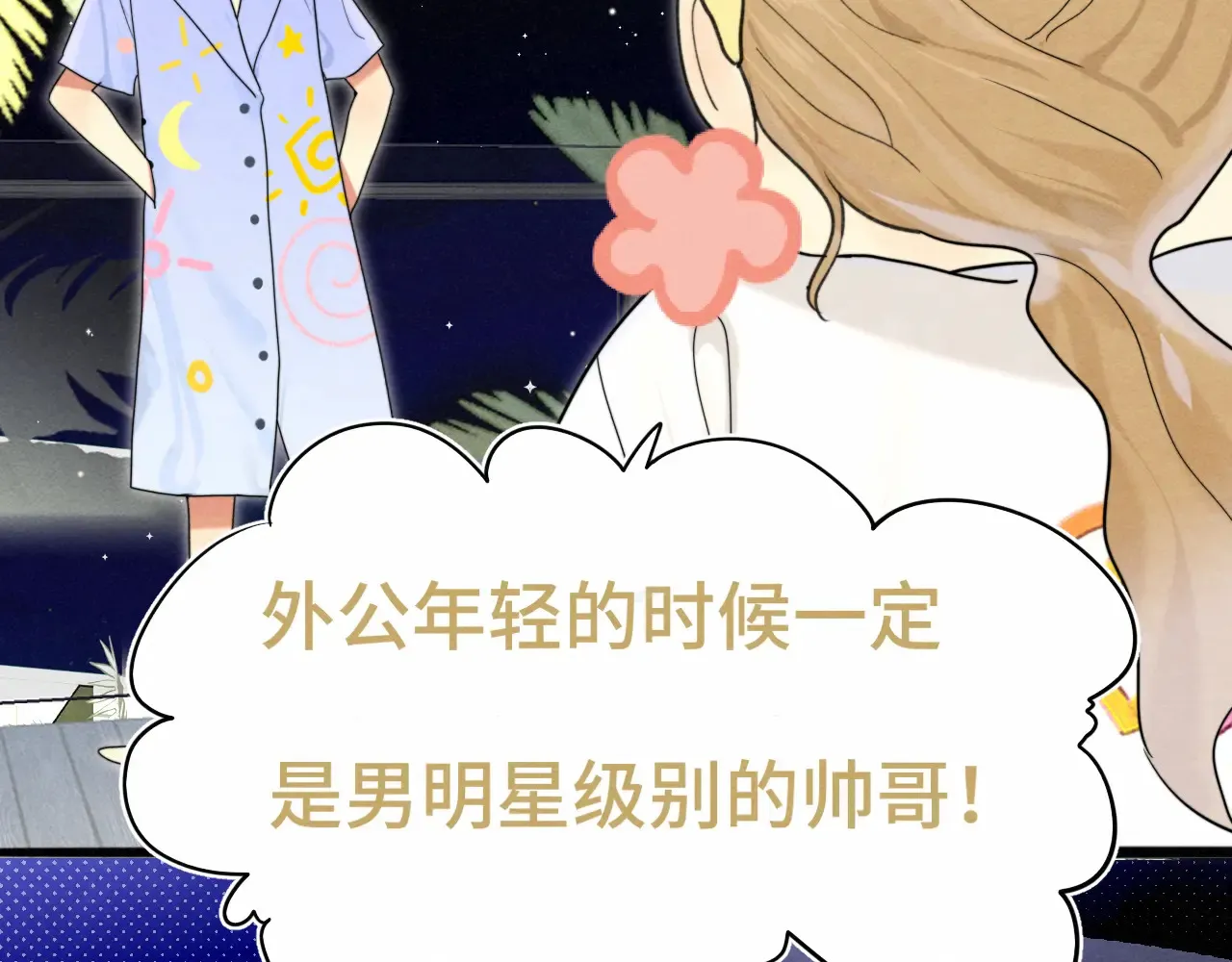 第124话 夜聊 第50页