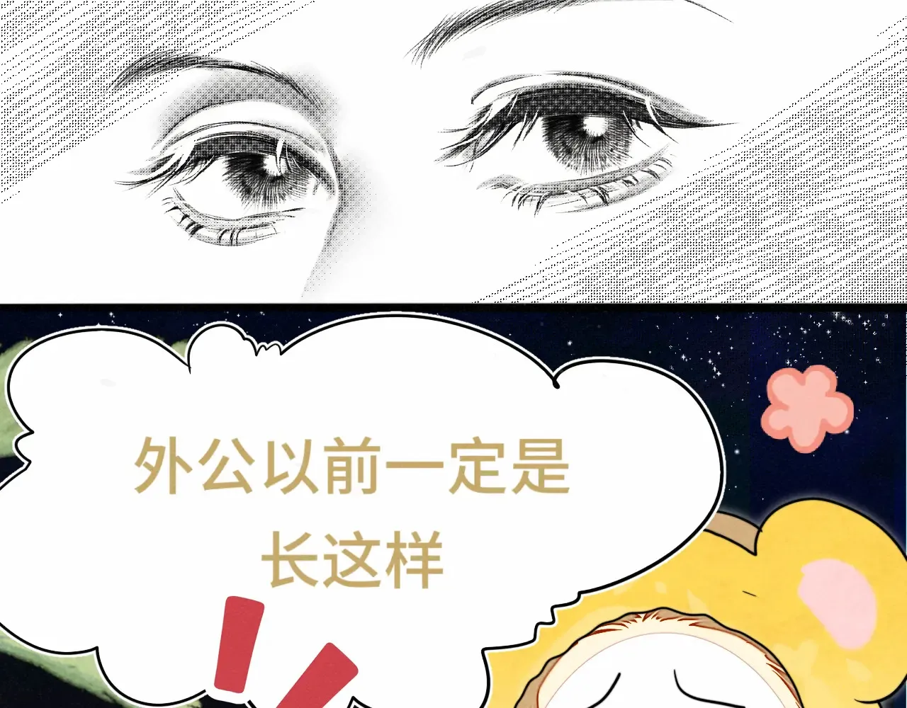第124话 夜聊 第53页