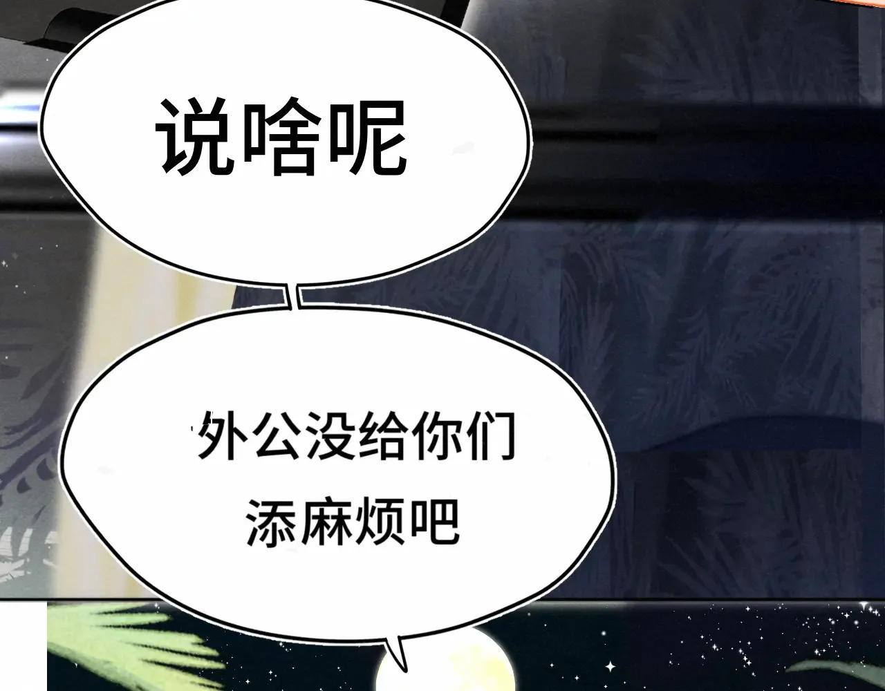 第124话 夜聊 第59页