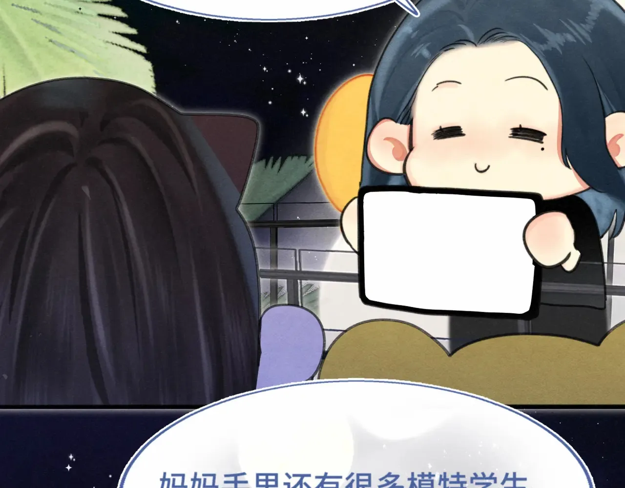 第124话 夜聊 第69页